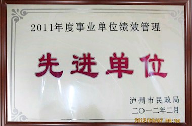 2011年度民政工作绩效管理先进单位