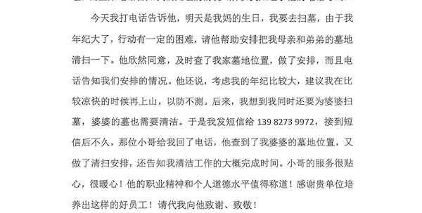 盛夏䁔人心来自顾客的一封感谢信
