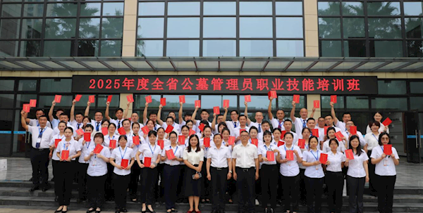 2025年度公墓管理员职业技能培训简报