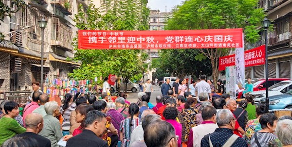 携手邻里迎中秋    党群连心庆国庆