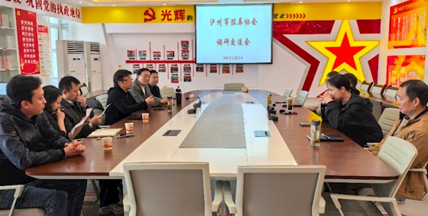 泸州市殡葬协会赴南充市考察学习