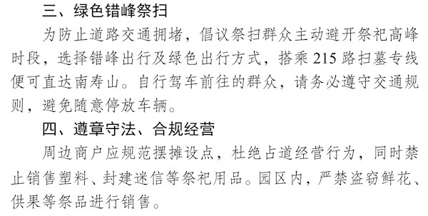 泸州市南寿山公墓2026年春节祭扫通告
